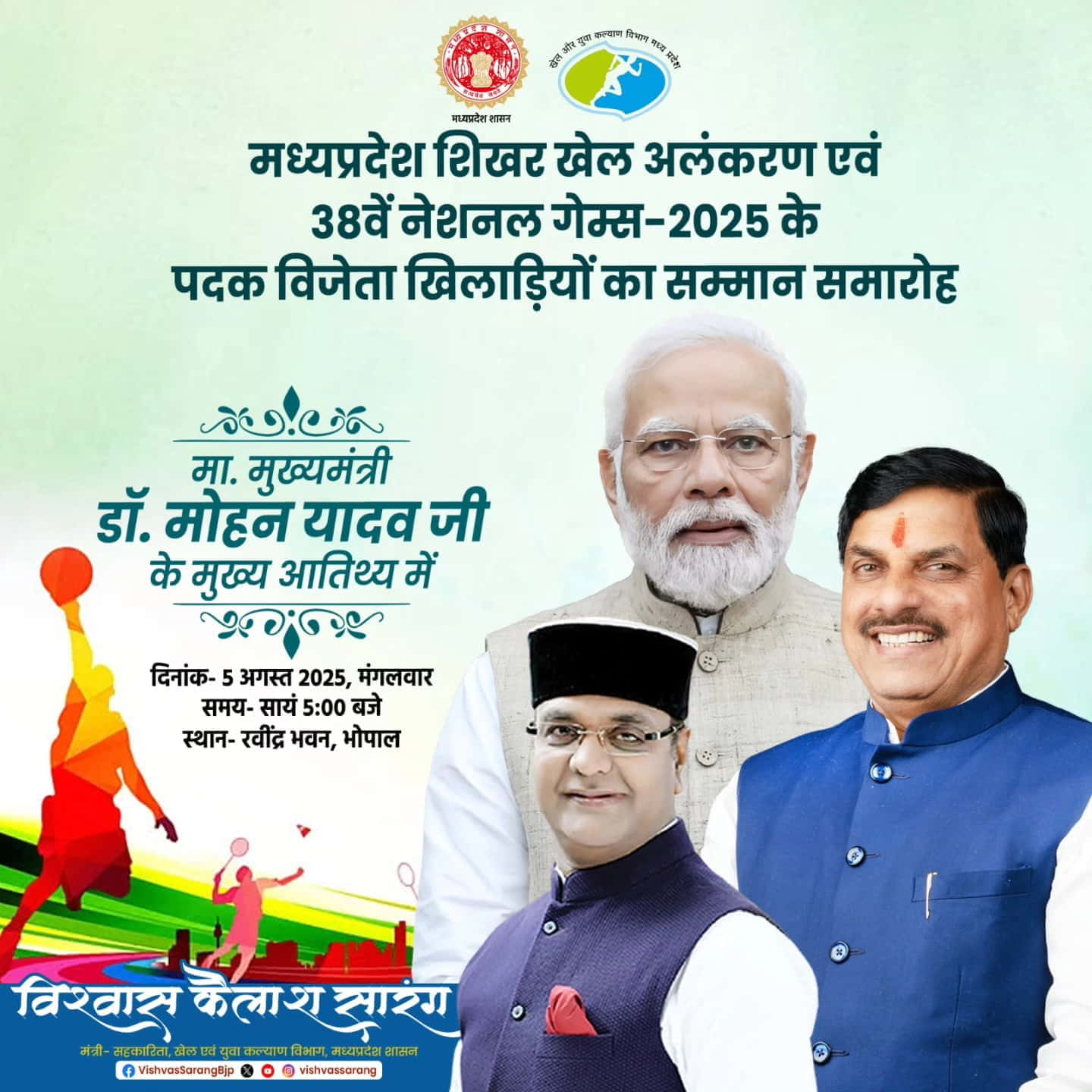 Madhya Pradesh Shikhar Khel Alankaran and Felicitation ceremony 2025