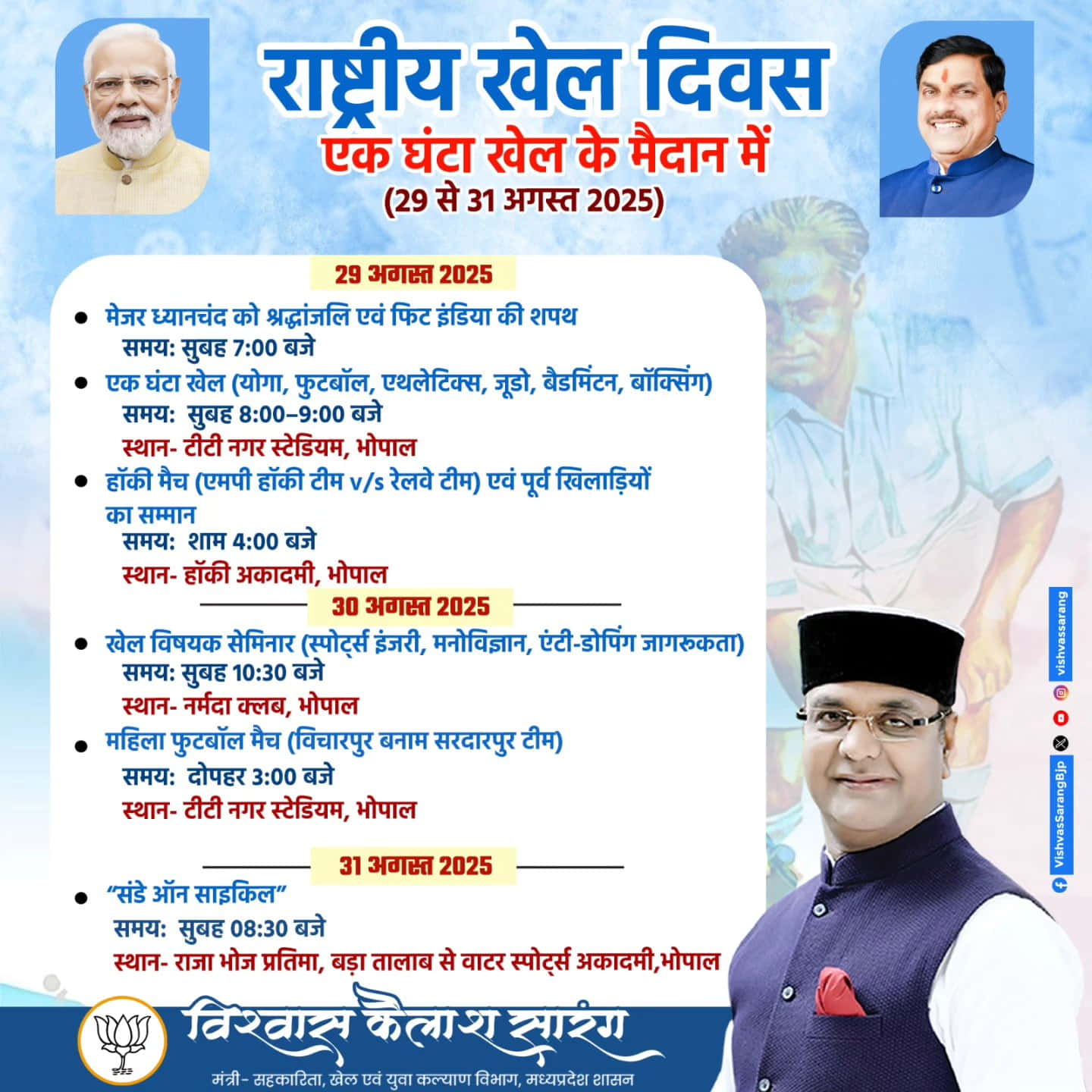 National Sports Day