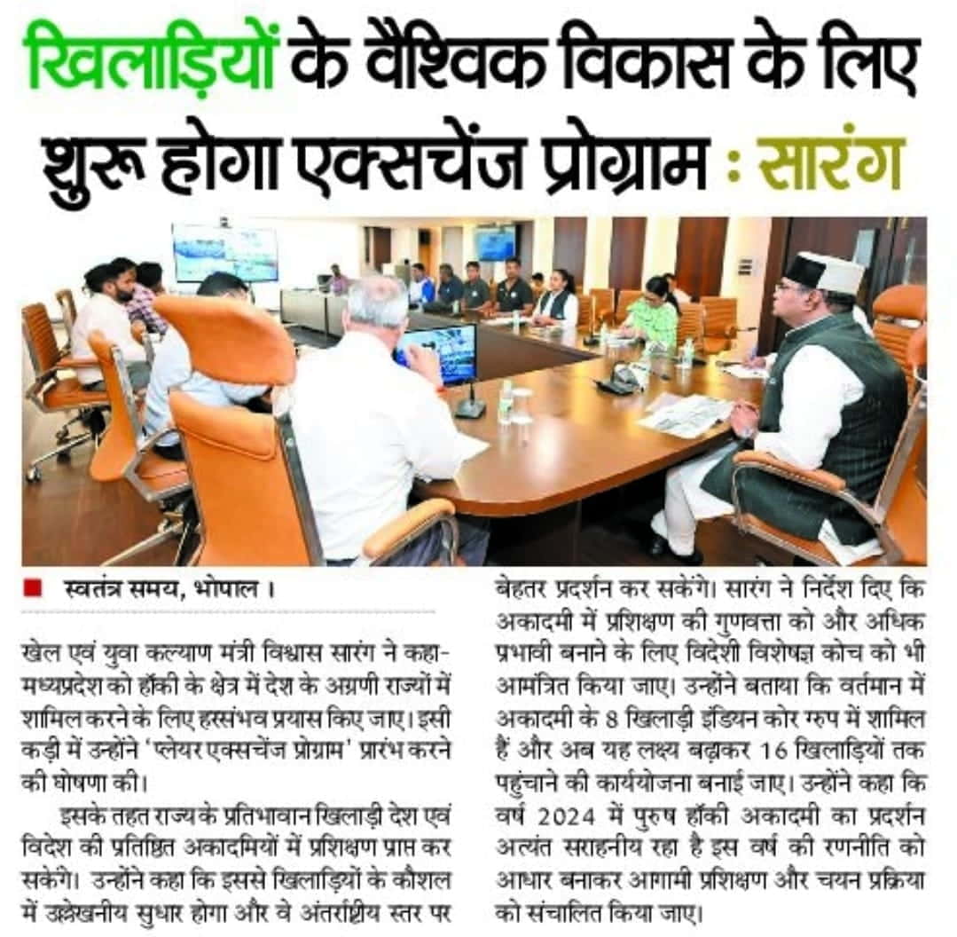 Review meeting of Madhya Pradesh Men's Hockey Sports Academy