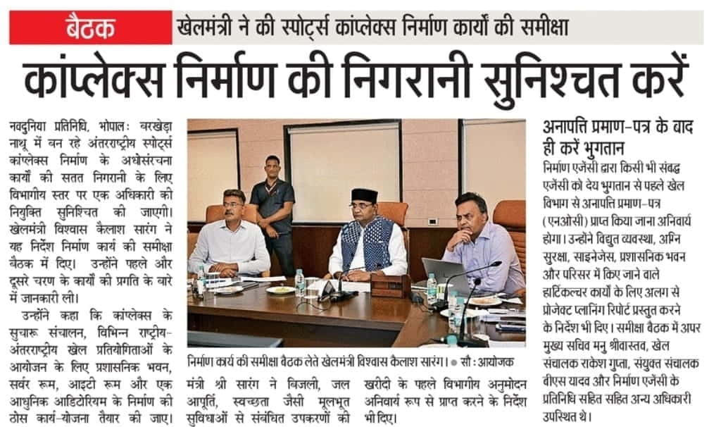 Review meeting of first and second phase construction work of International Sports Complex, Bhopal
