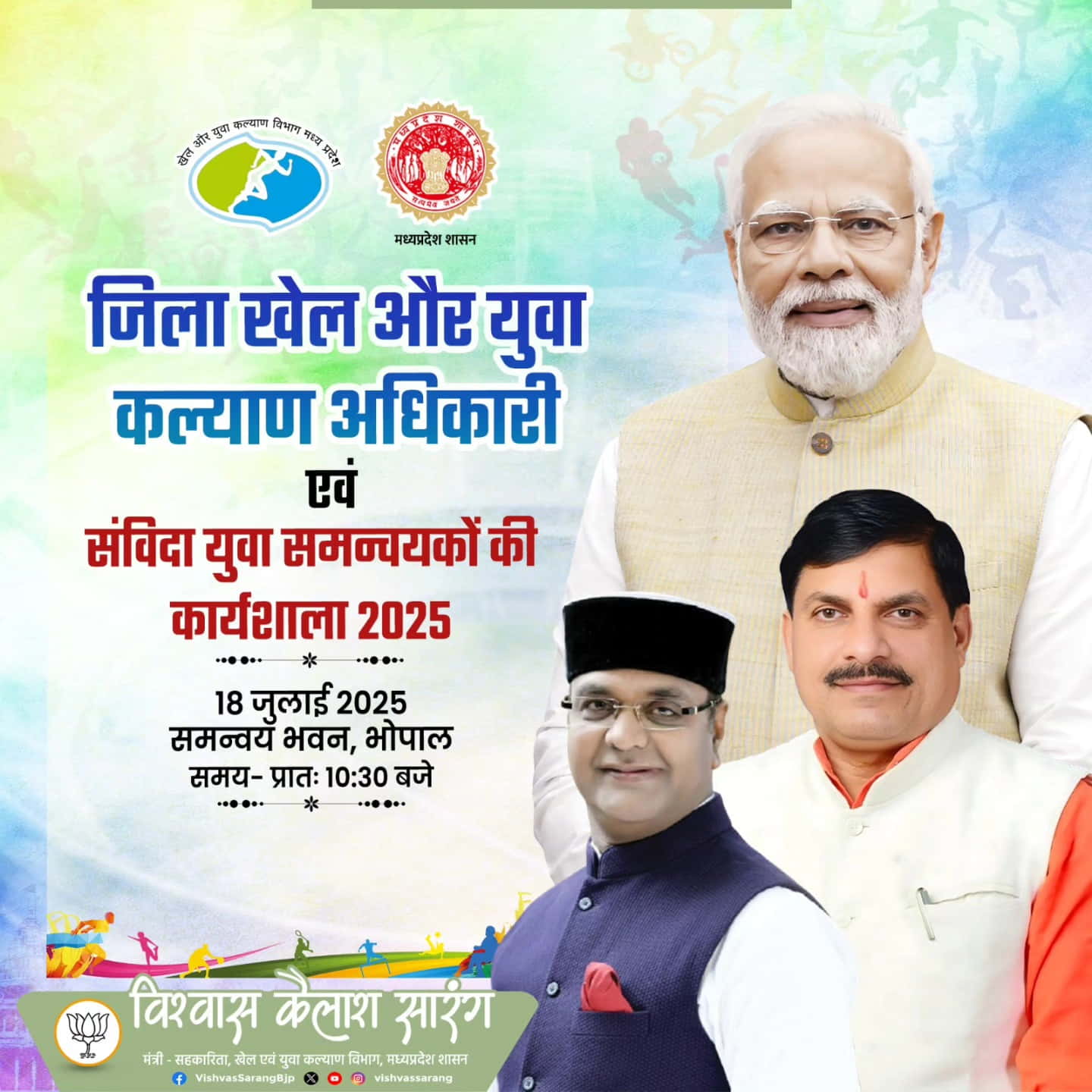 Workshop of District Sports and Youth Welfare Officers and Youth Coordinators 2025