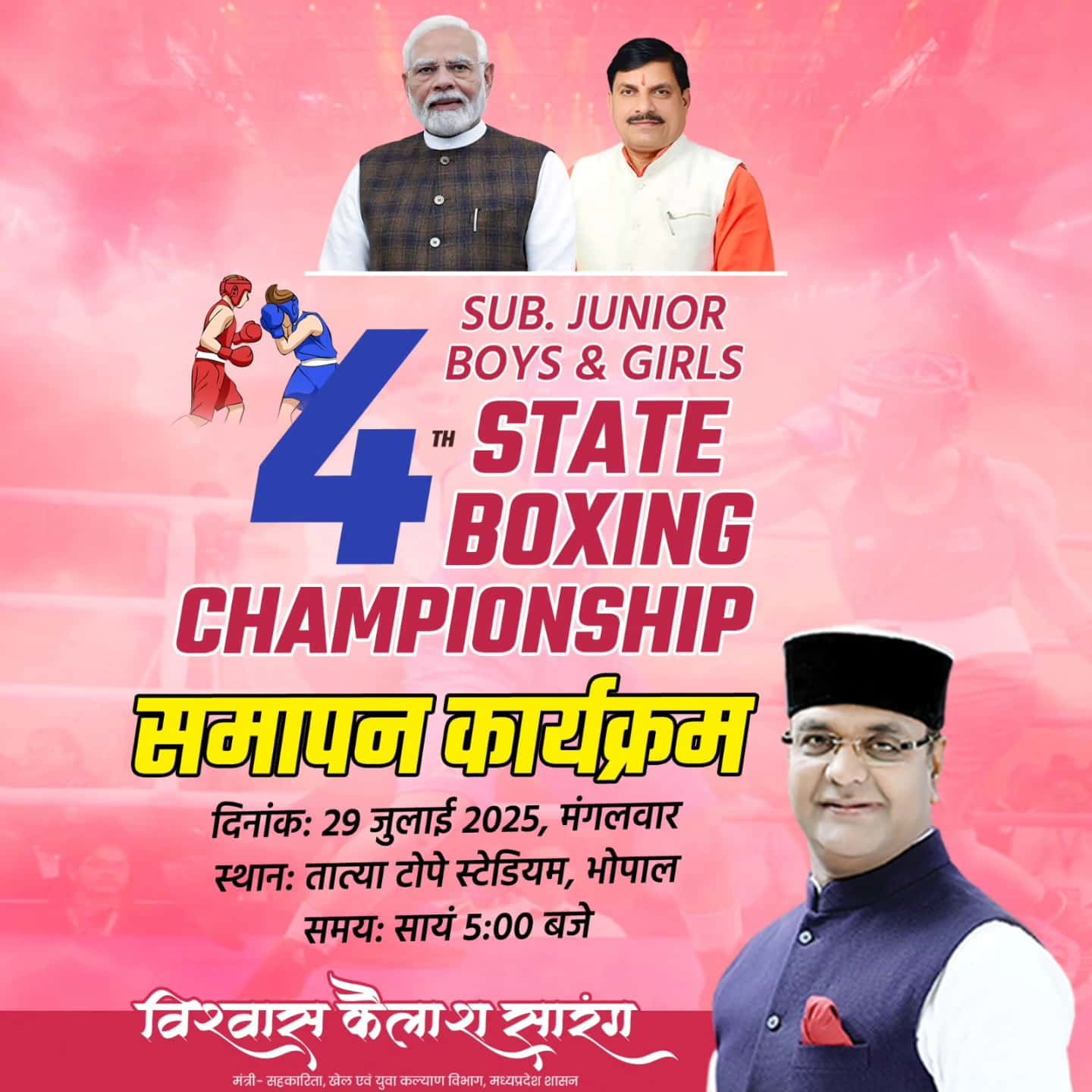 Closing Ceremony of 4th Sub Junior (Boys/Girls) State Level Boxing Competition