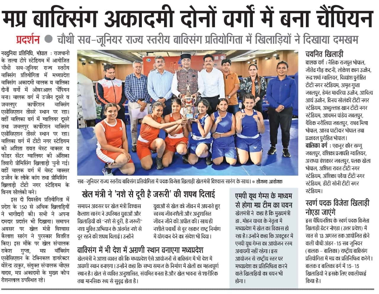 Closing Ceremony of 4th Sub Junior (Boys/Girls) State Level Boxing Competition