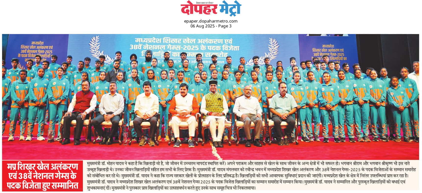'Madhya Pradesh Shikhar Khel Alankaran' and 'Felicitation ceremony of medal winning player