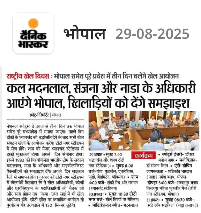 Meeting of senior officials of Sports and Youth Welfare Department and officials of various sports a