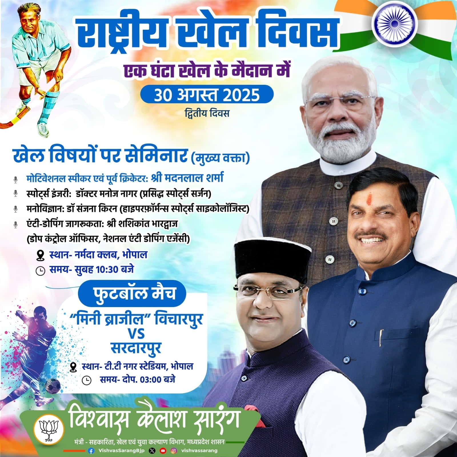 Sports Day Celebration Second Day